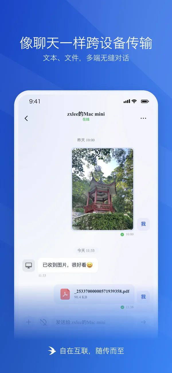 Screenshot #3 pour 随传：自在互联，随传而至