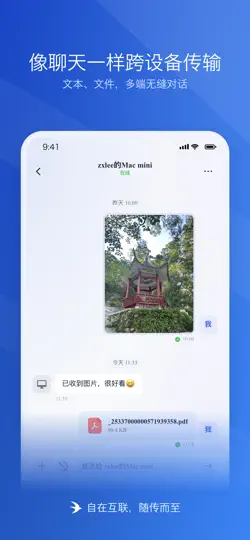 Capture d'écran de 随传：自在互联，随传而至 sur iPhone 3