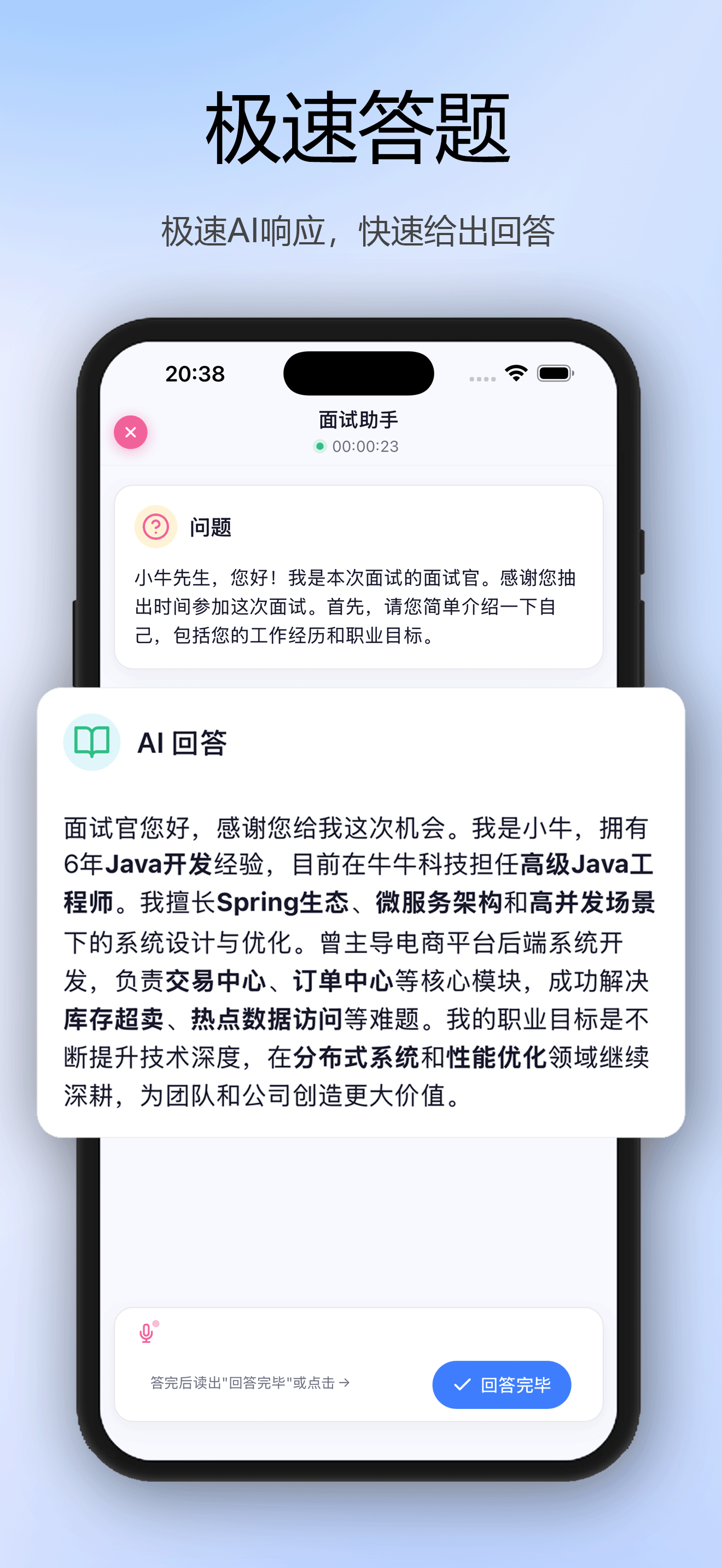 面试牛牛-面试智能答题模拟个性化答题定制简历神器助手