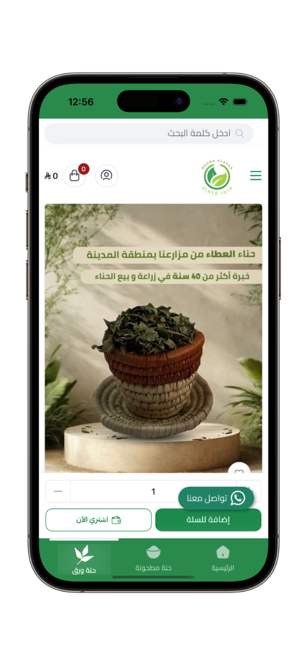 حناء العطاء
