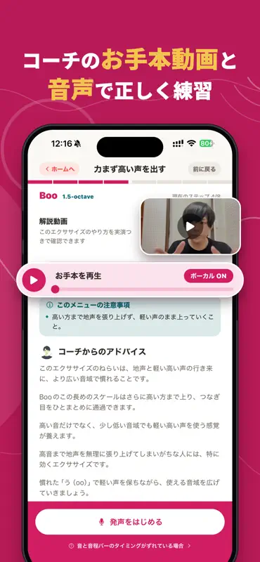 ボイとれ！| ボイストレーニング・ミックスボイス・音程・裏声 screenshot 2 of 8