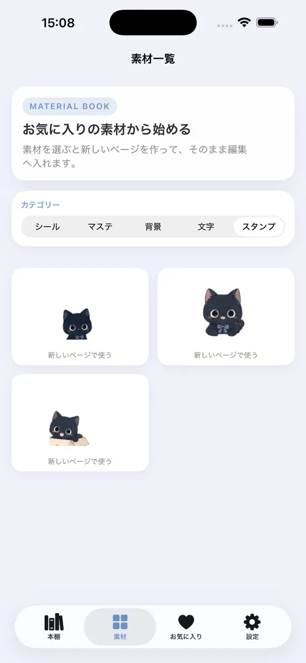 Screenshot #3 pour チビ猫デコ
