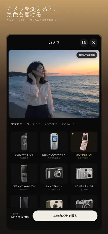 あの頃ケータイカメラ - レトロ写真 screenshot 2 of 6