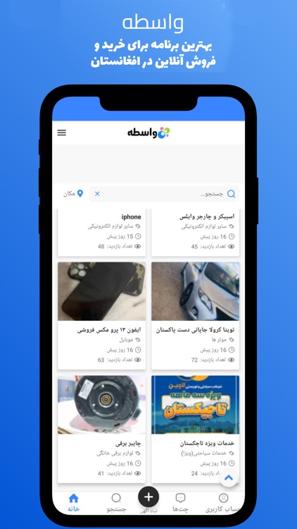 واسطه - بازار افغانستان