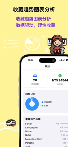 藏好玩 screenshot