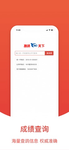 搜鸽天下-赛鸽头条重磅升级 screenshot