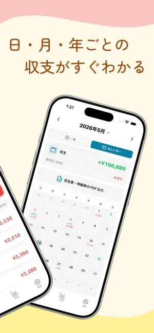 まねめも - サクッとつけて、パッとわかる家計簿 screenshot 2