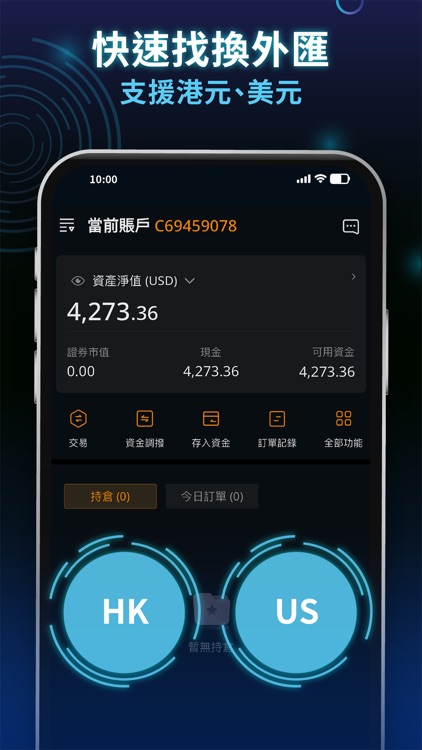 VictoryX勝利通｜全港首個投資股票及加密貨幣交易平台 screenshot-6