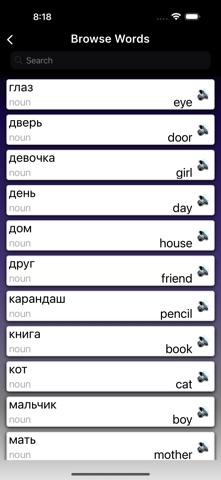Learn Russian Words Flashcards Screenshot 4 of 4