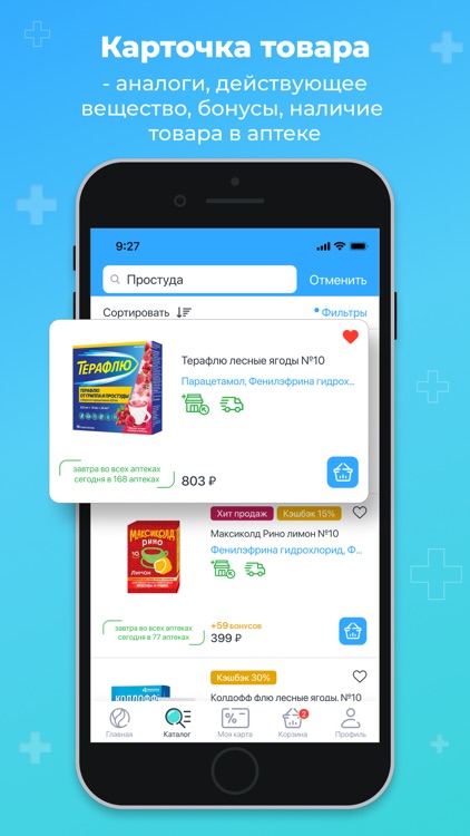 Аптека Вита — купить лекарства screenshot-3