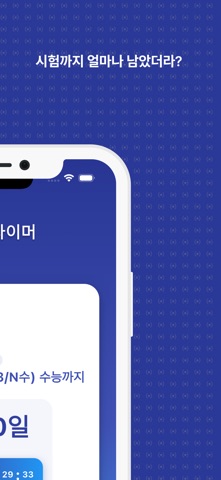 2027 수능타이머(수능디데이, 고1,2,3 시험일정) screenshot