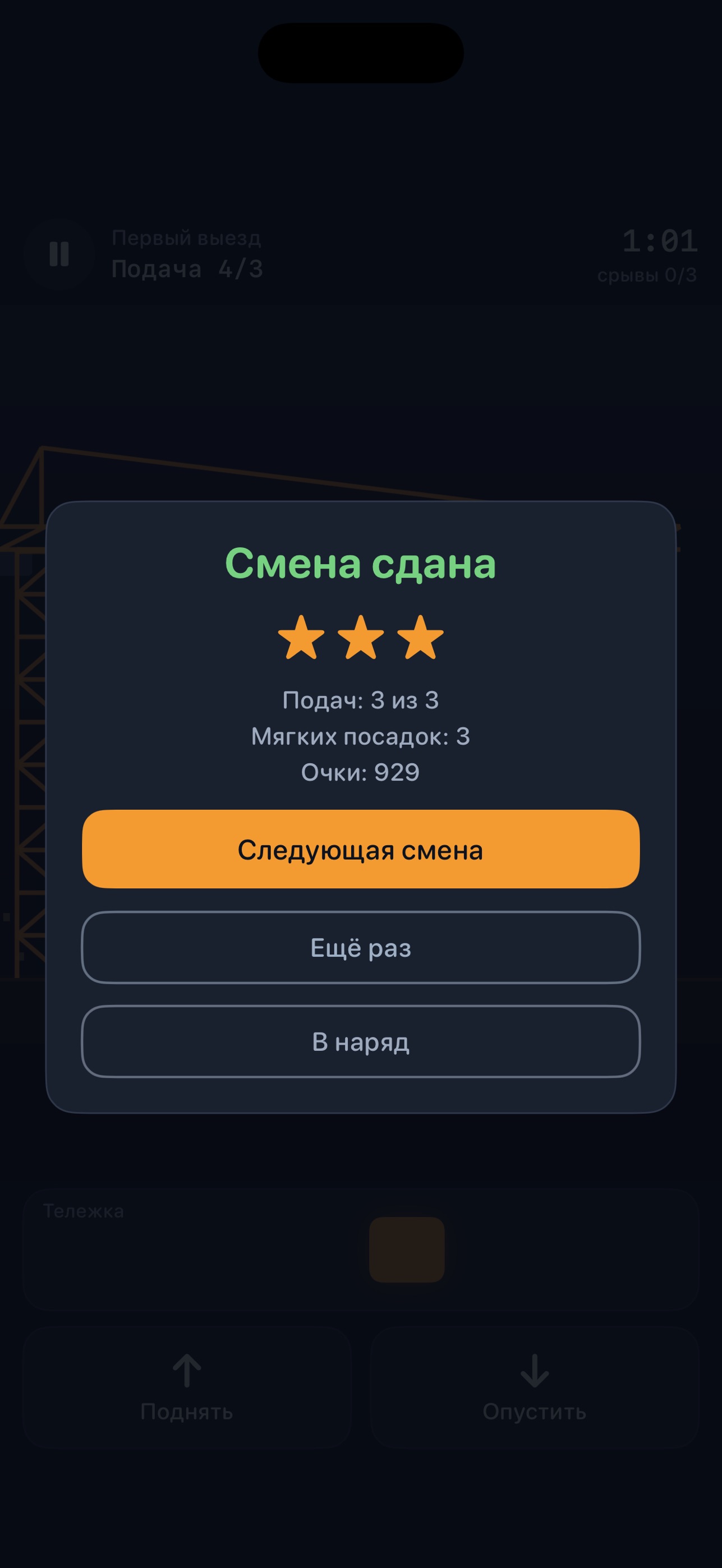 Screenshot 1 of Стрела — башенный кран