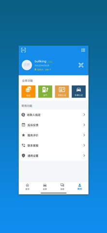 运顺司机端 screenshot