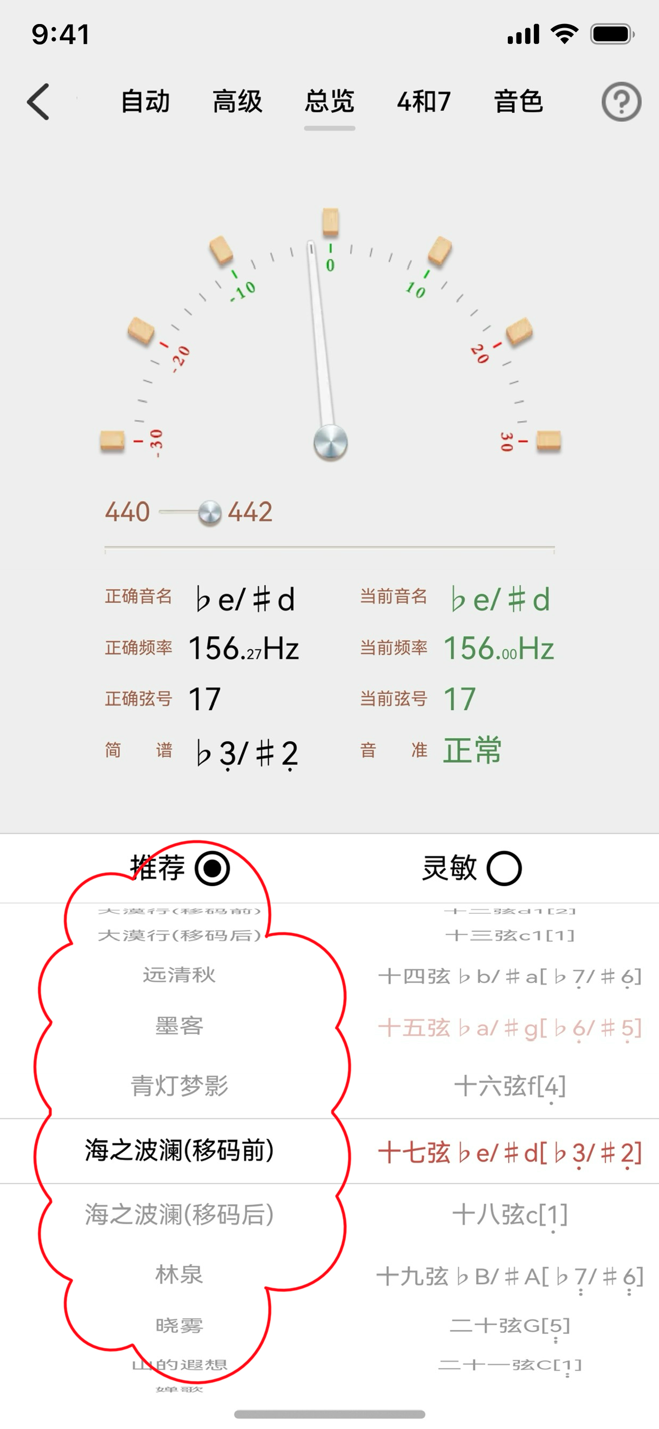 古筝调音器-金钟奖评委孙欣代言