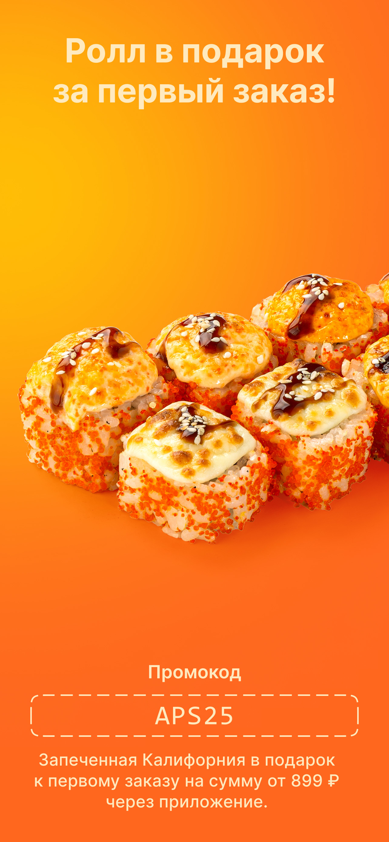 Суши шоп - сеть магазинов