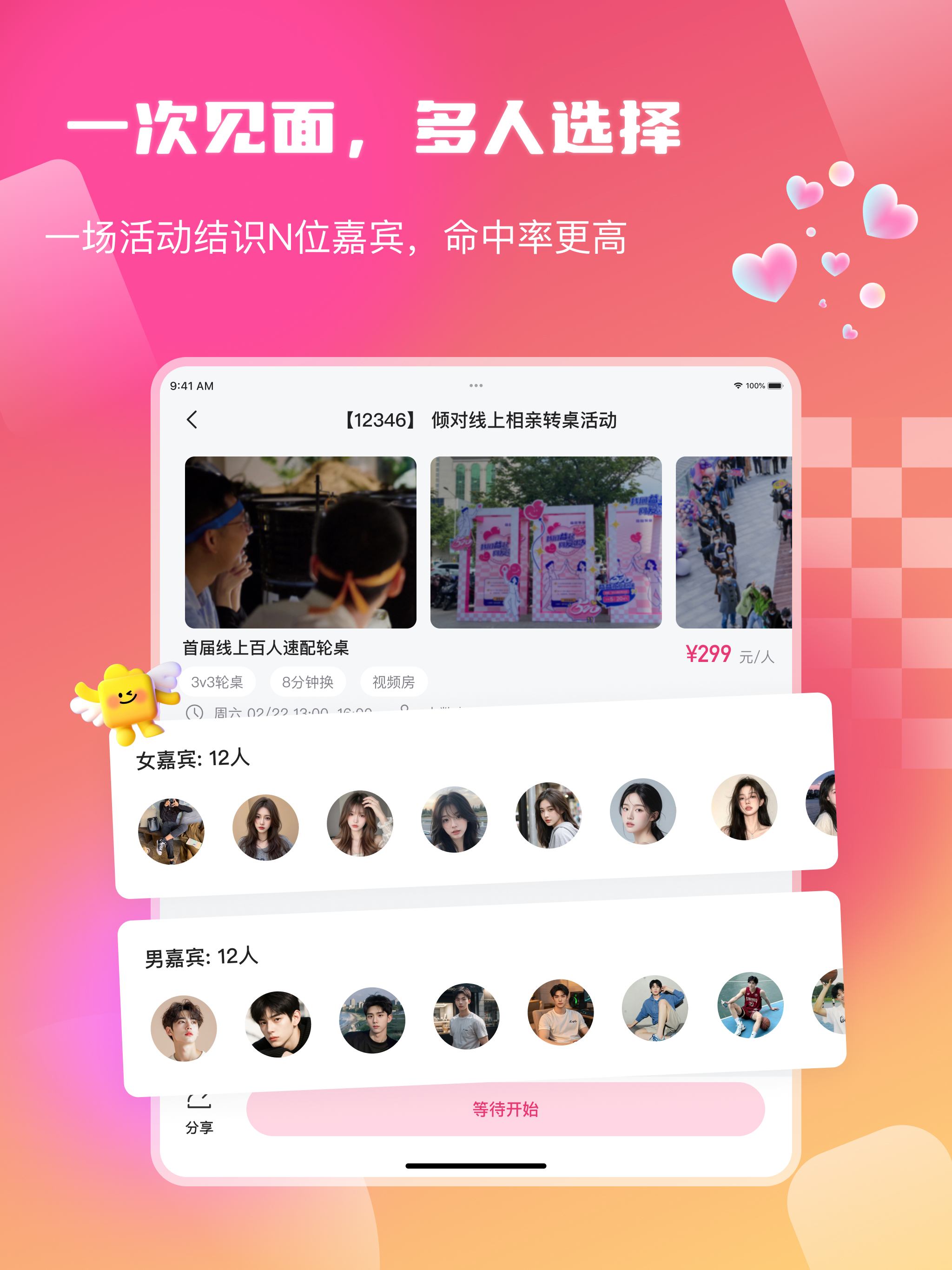 倾对-8分钟多人视频相亲平台