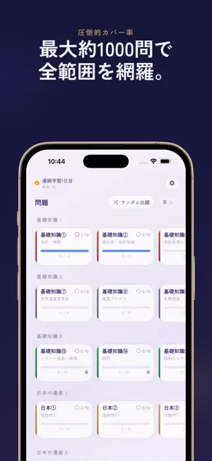 世界遺産検定3級 一問一答クイズ screenshot 2