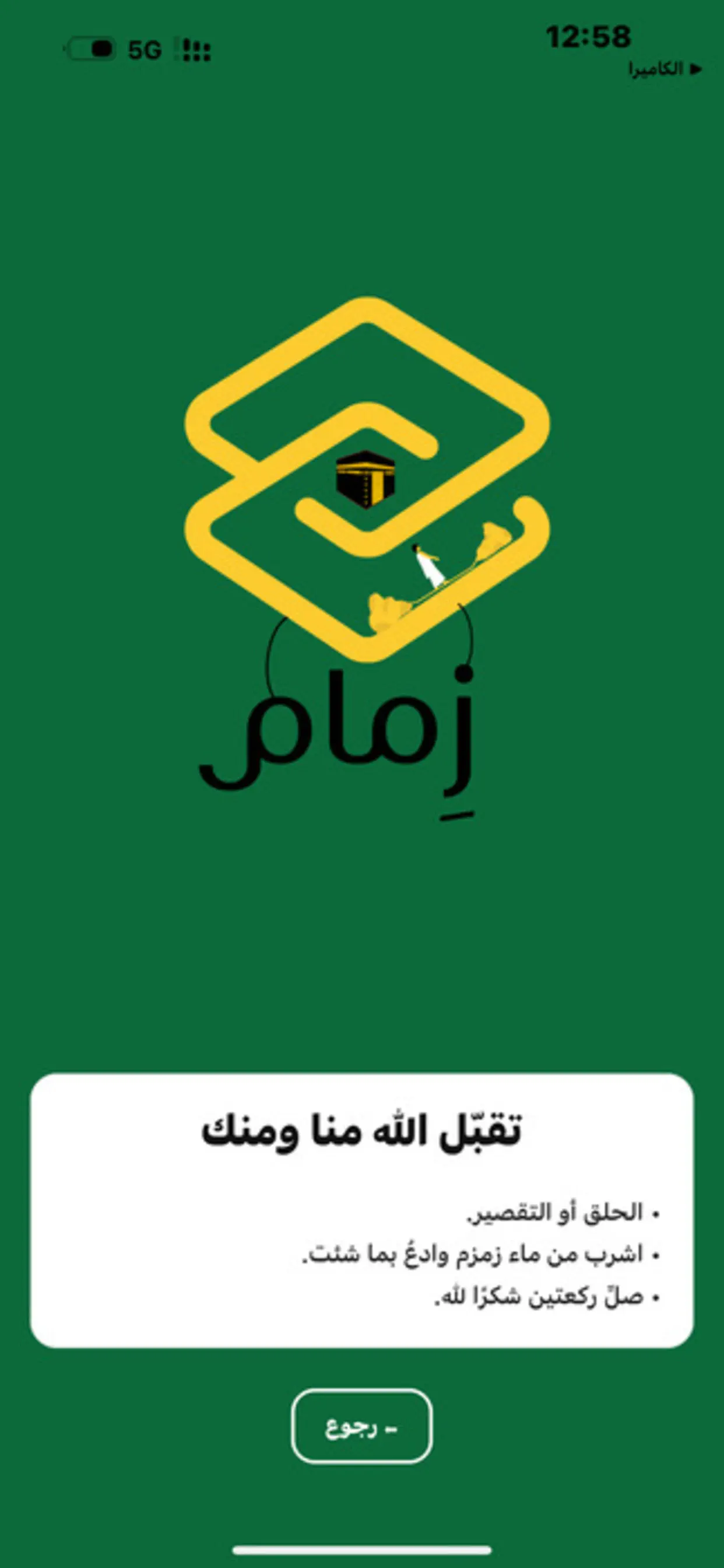 #4. زمان (iOS) Por: Abdulmohsen ALZEER