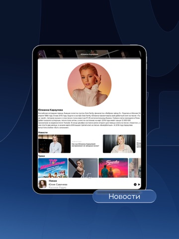 Русское Радио Online iPad screenshot 7