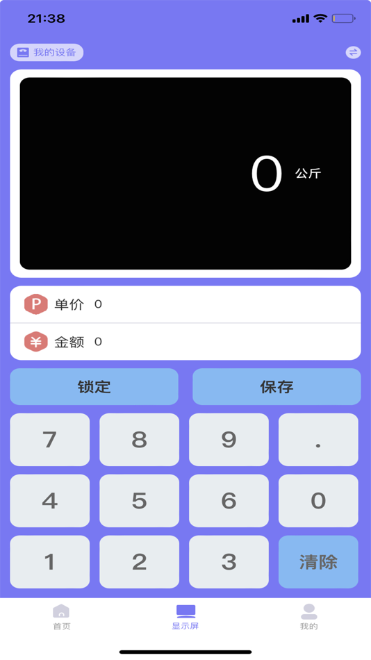 #2. 威衡智能 (iOS) By: 俊新 徐