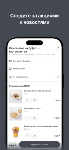 Буфет гастробистро screenshot