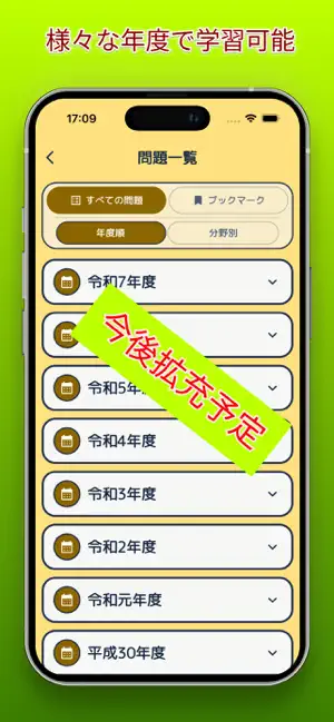 電験一種 過去問アプリ screenshot 3