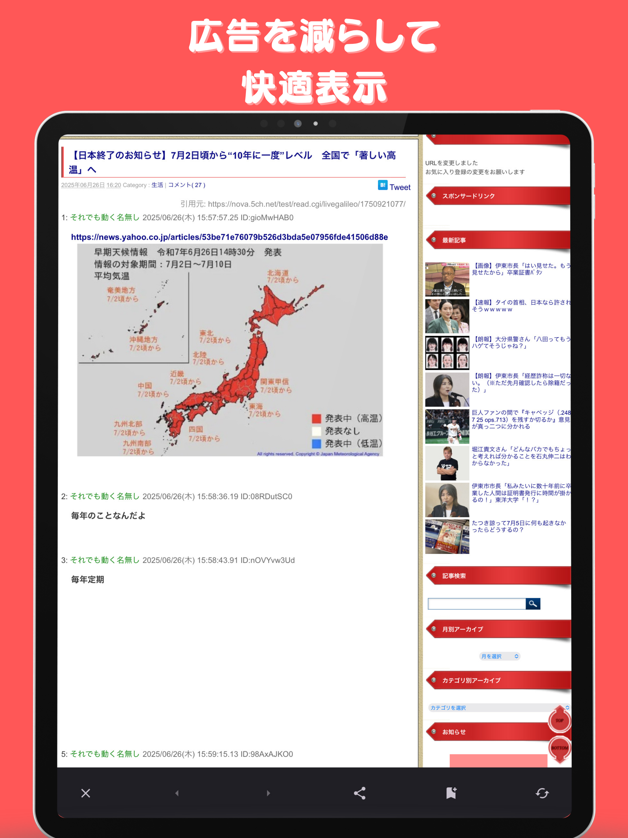 Matome Life - 2ch・5chまとめアプリ - screenshot 9