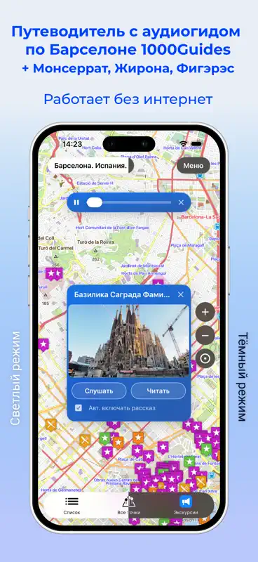 Барселона аудио- путеводитель screenshot 1 of 6