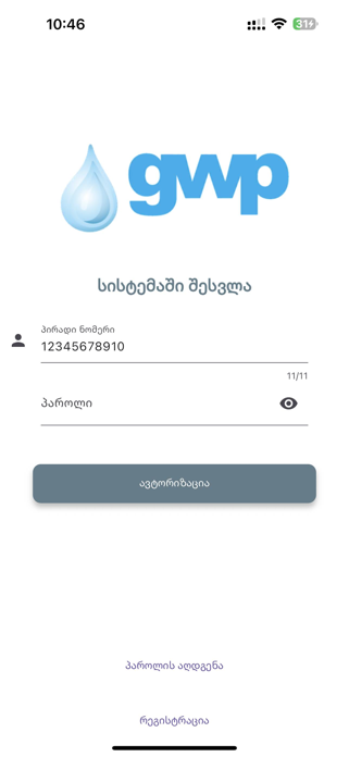 GWP App Screenshot 1 of 9