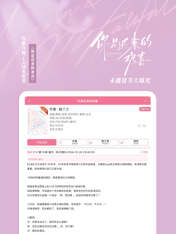 Screenshot #5 pour 晋江小说阅读-晋江文学城