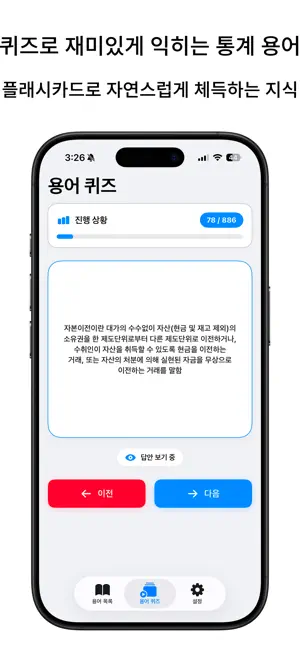 통계용어사전 - 경제 통계 용어를 한 눈에! screenshot 3