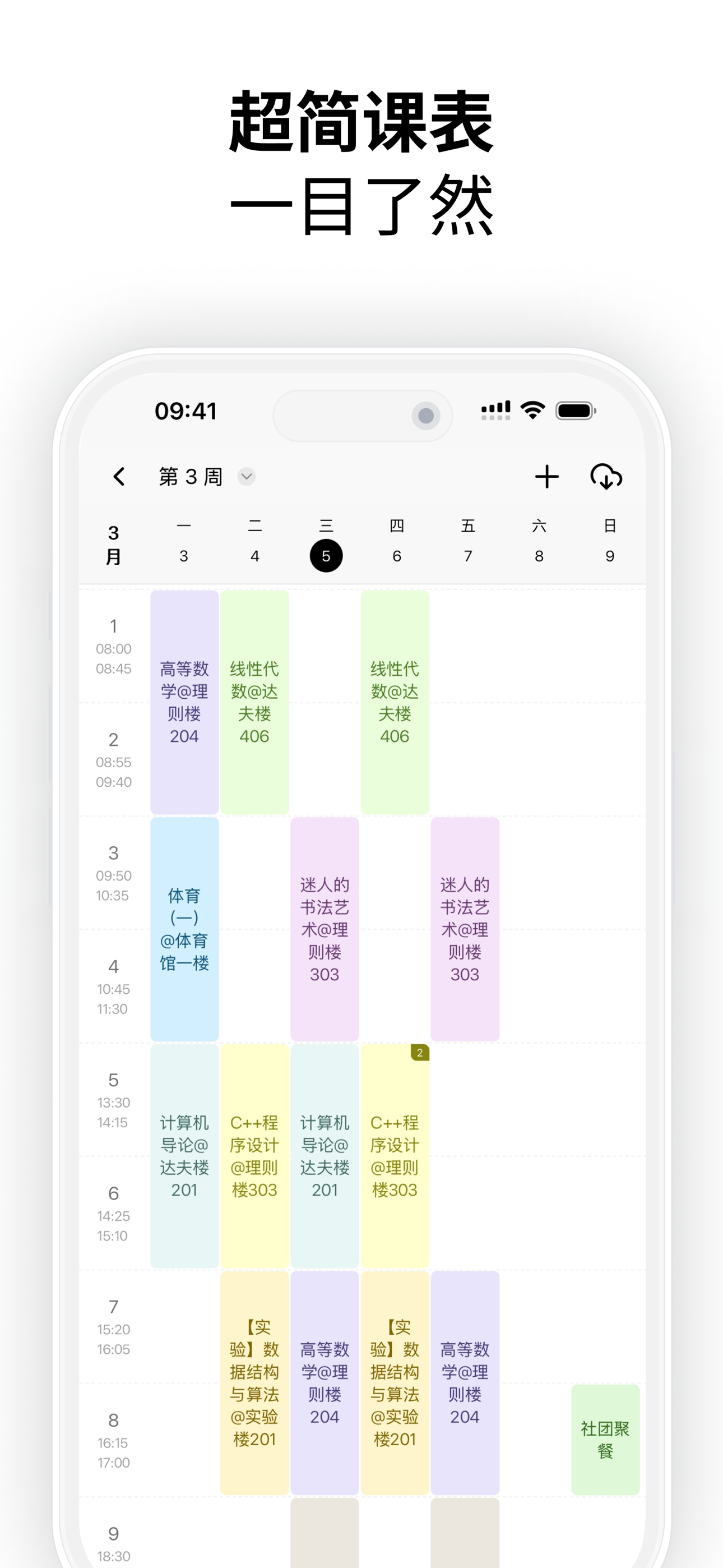 校园集市