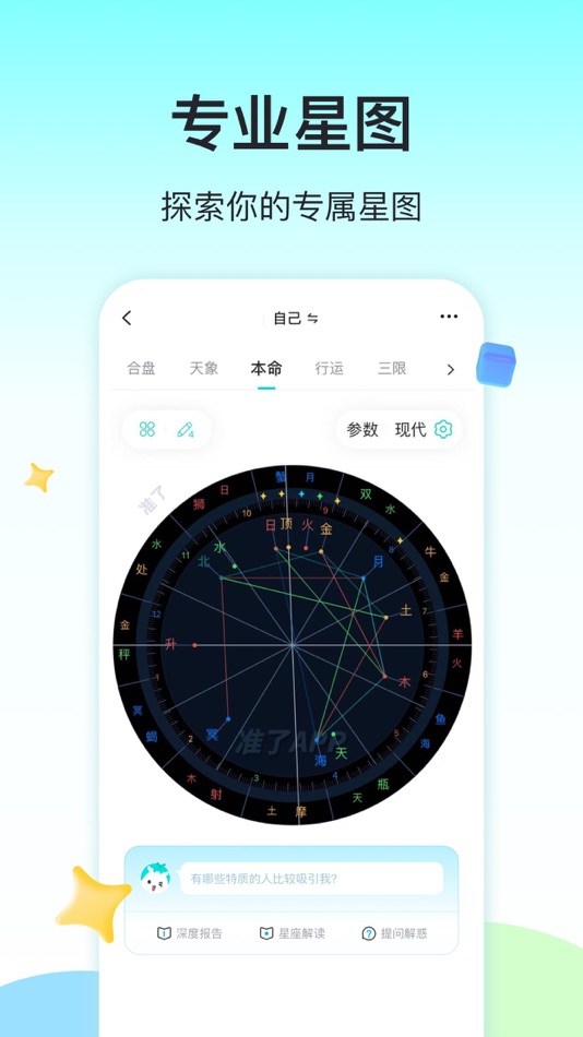 #5. 准了-星座塔罗紫微情感运势解析 (iOS) 来自: 北京星座女神文化传媒有限公司