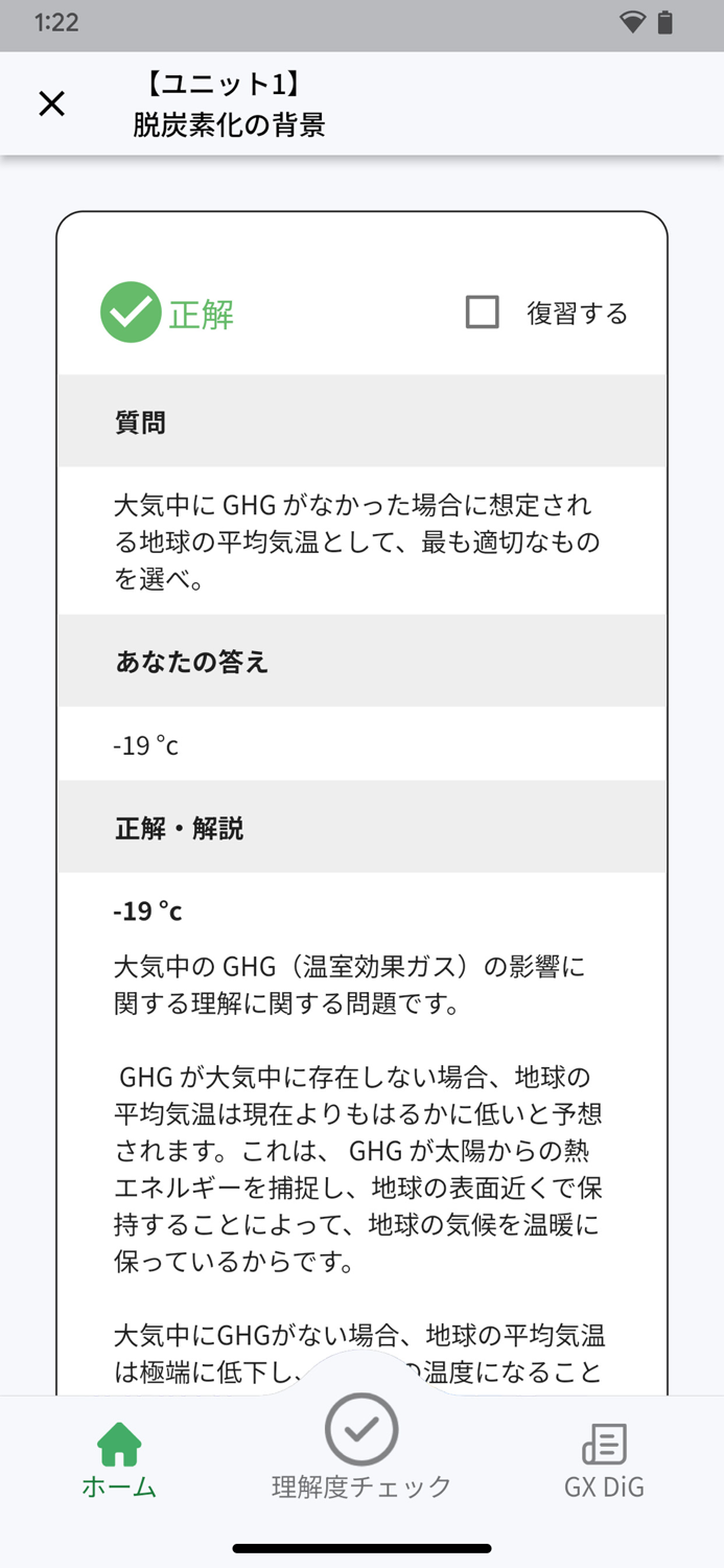 GX検定ベーシック対策アプリ