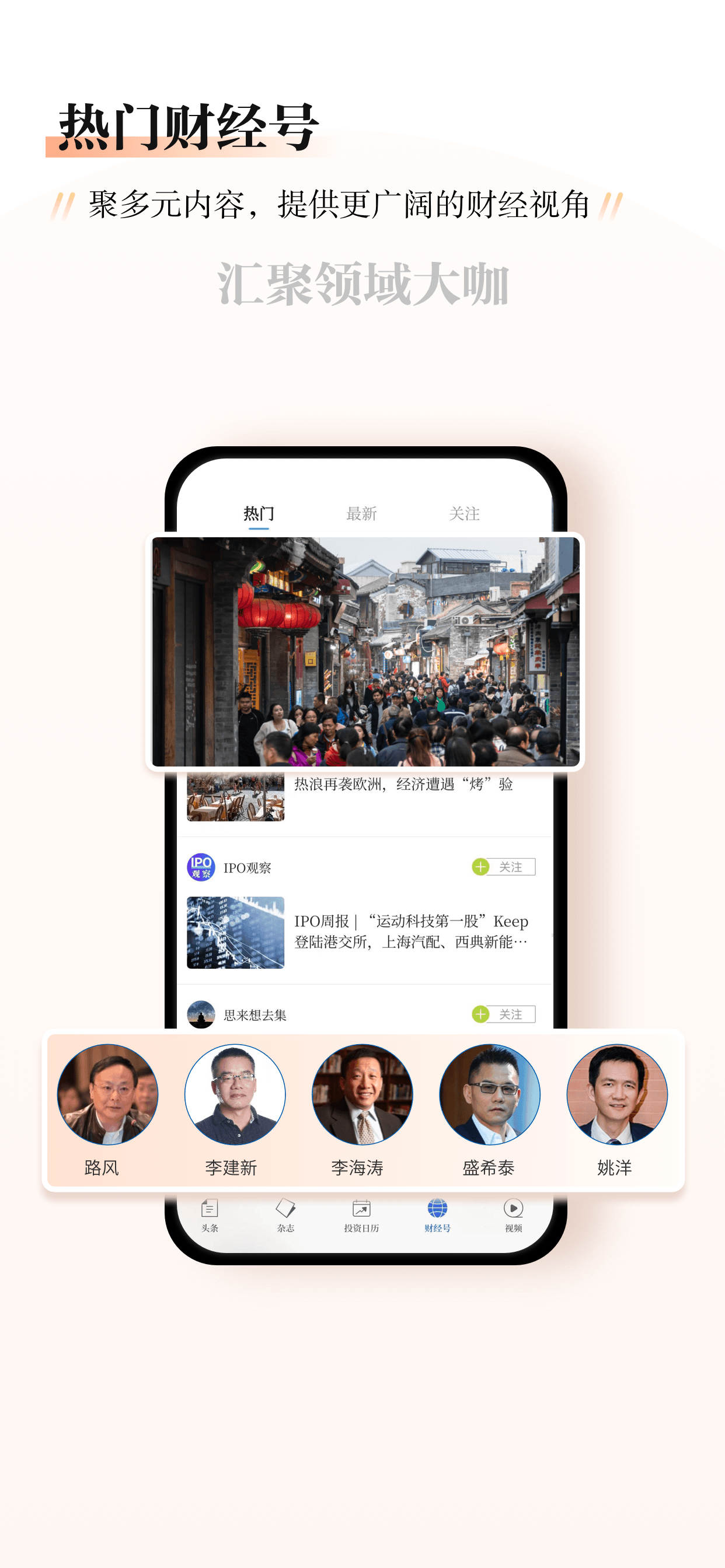 财经杂志-实时获取可靠的财经资讯