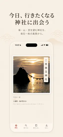 Captura de pantalla de 一望の社 en iPhone 1