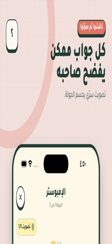 لا تنكشف: لعبة جماعية screenshot 3