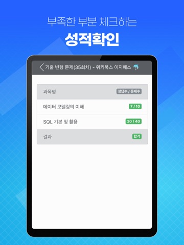 이지패스 SQLD iPad screenshot 4