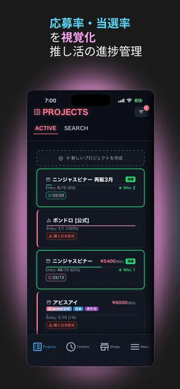 抽選トラッカー：応募忘れ・入金忘れを防ぐ当落管理 screenshot 5 of 10