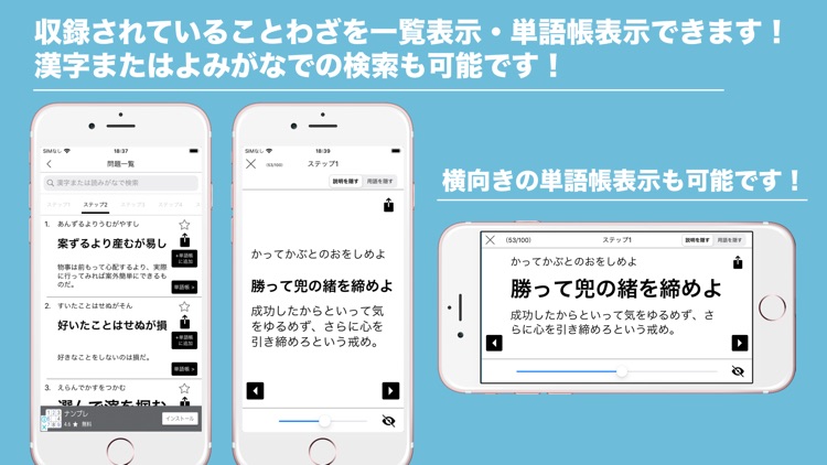ことわざ学習クイズ６００問 screenshot-4