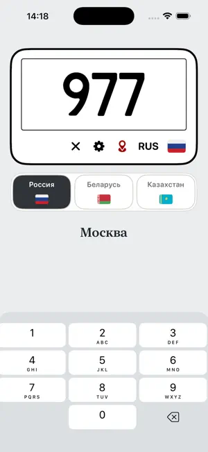 Чей регион? - коды регионов screenshot 1