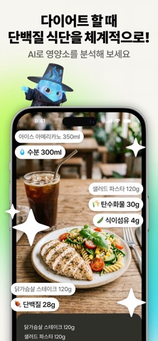 하비트 - AI 다이어트 코치 & 식단, 운동, 체중 iPhone screenshot 3