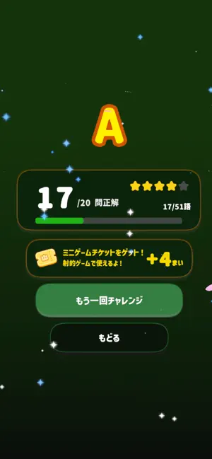 英単語まつり screenshot 4
