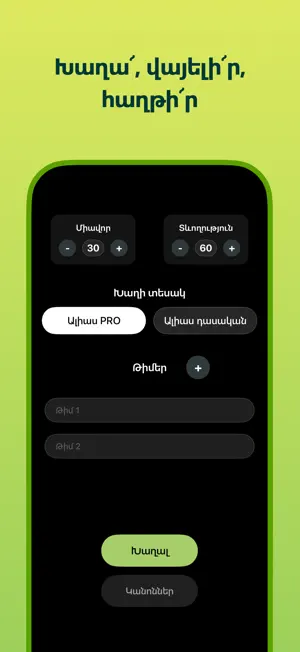 Alias Pro Armenian screenshot 4