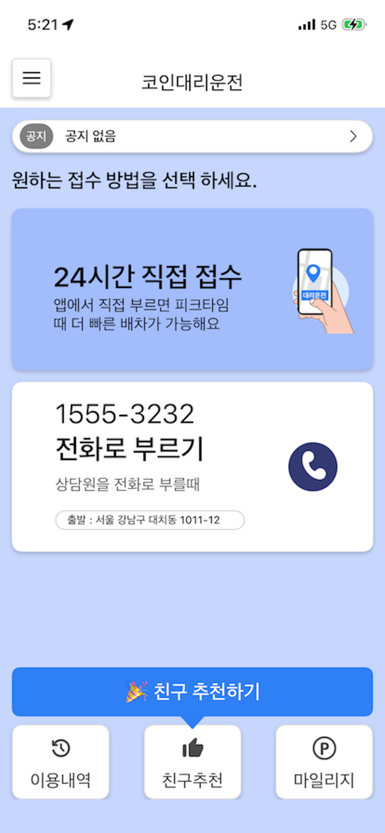 코인대리운전 screenshot 5