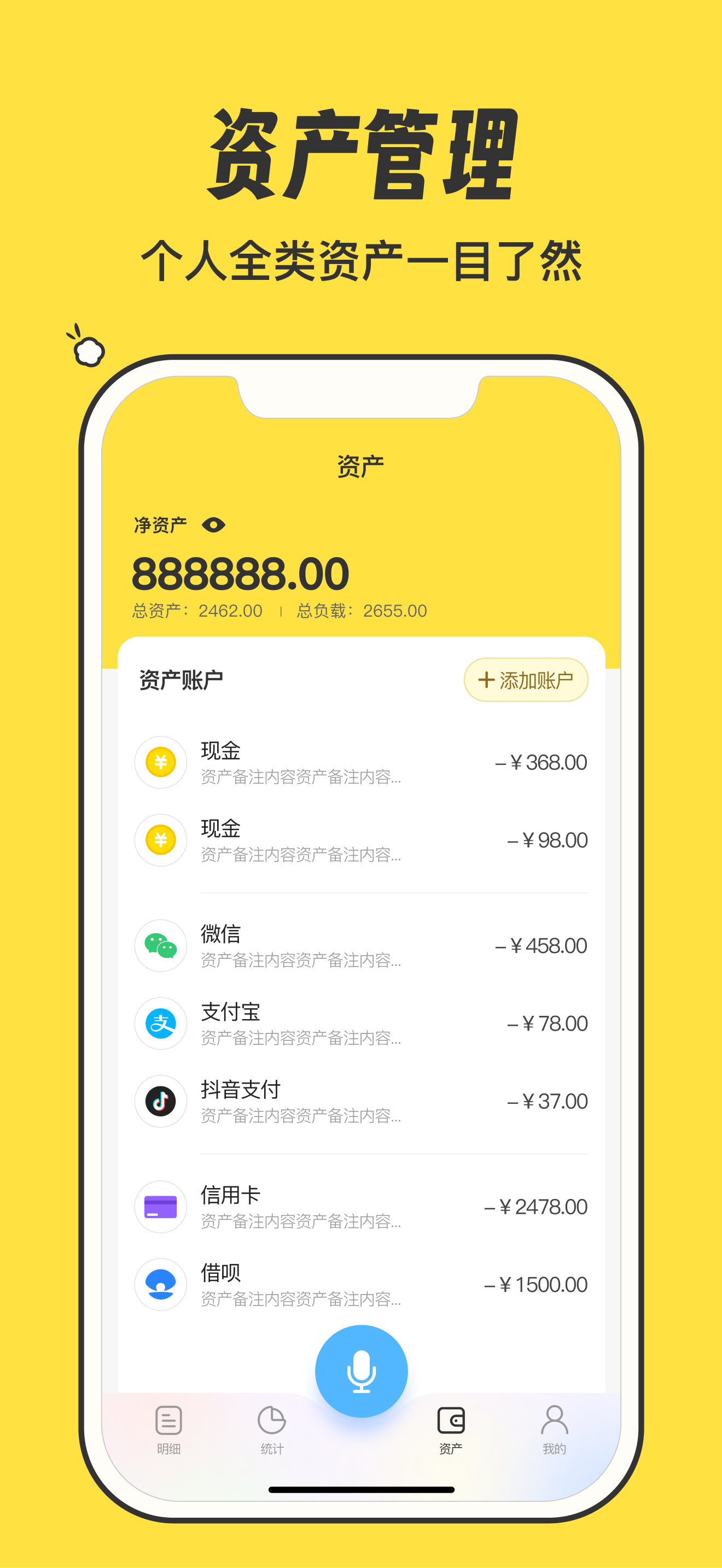 元元记账 - AI极速语音记账 screenshot 8