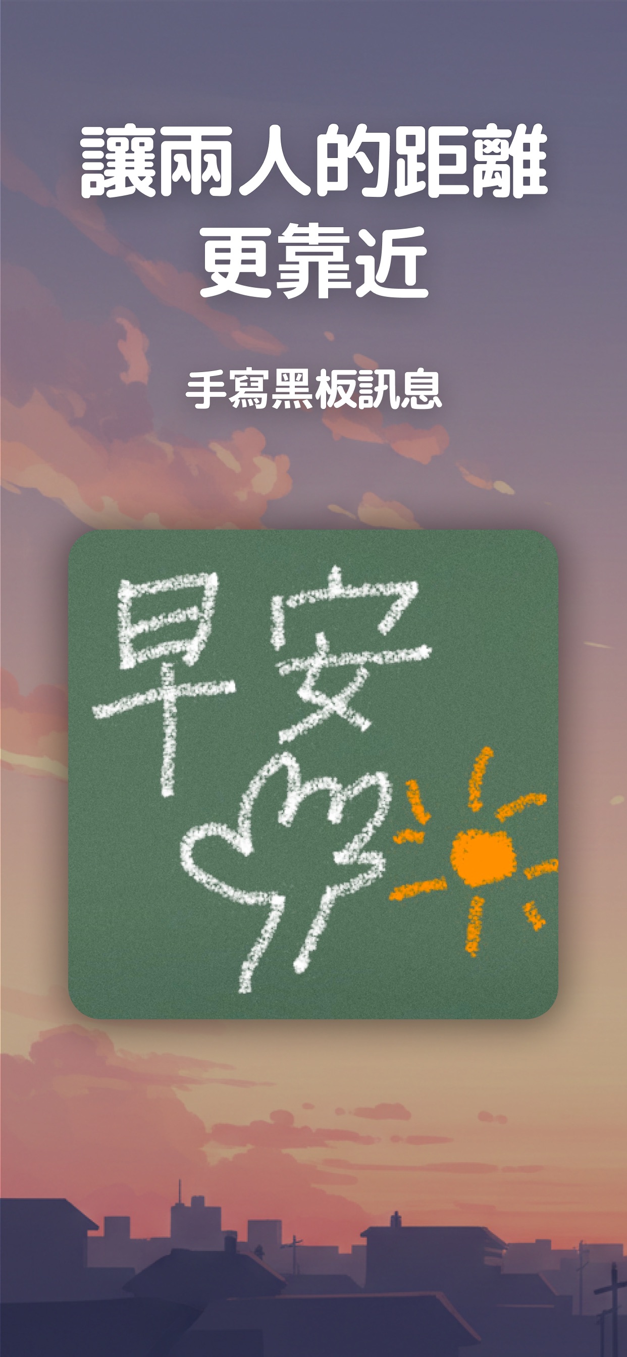 Screenshot 1 of 手寫黑板訊息共享小工具 - Chalkee