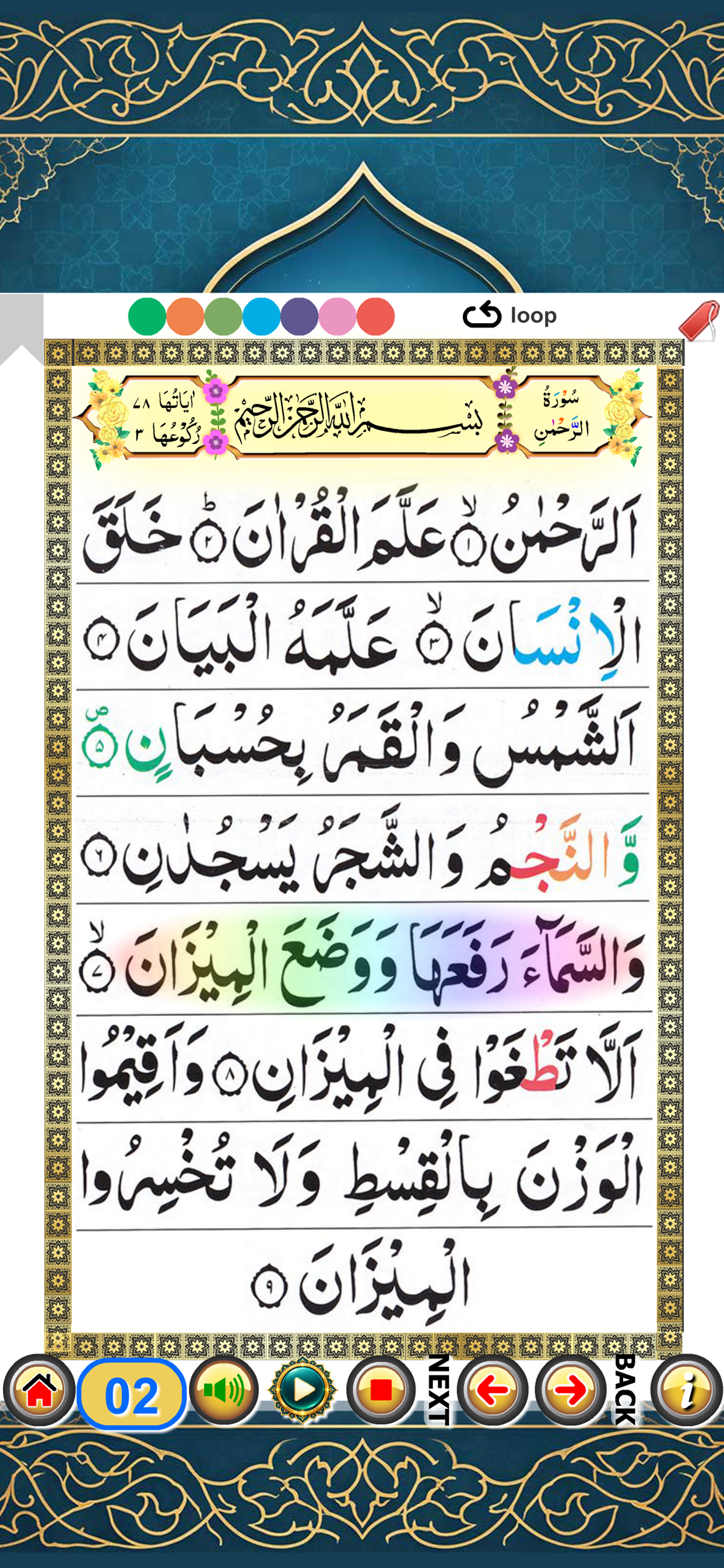Surah Rahman with Sound screenshot 2