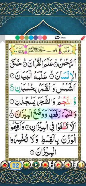 Surah Rahman with Sound screenshot 2