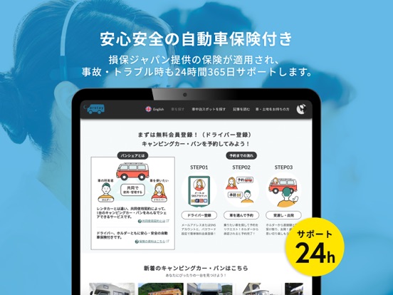 Carstay-キャンピングカー&車中泊スポット予約アプリ iPad screenshot